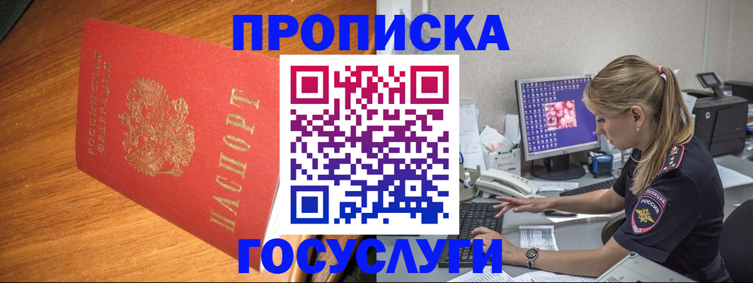 прописка штамп в Сухиничи